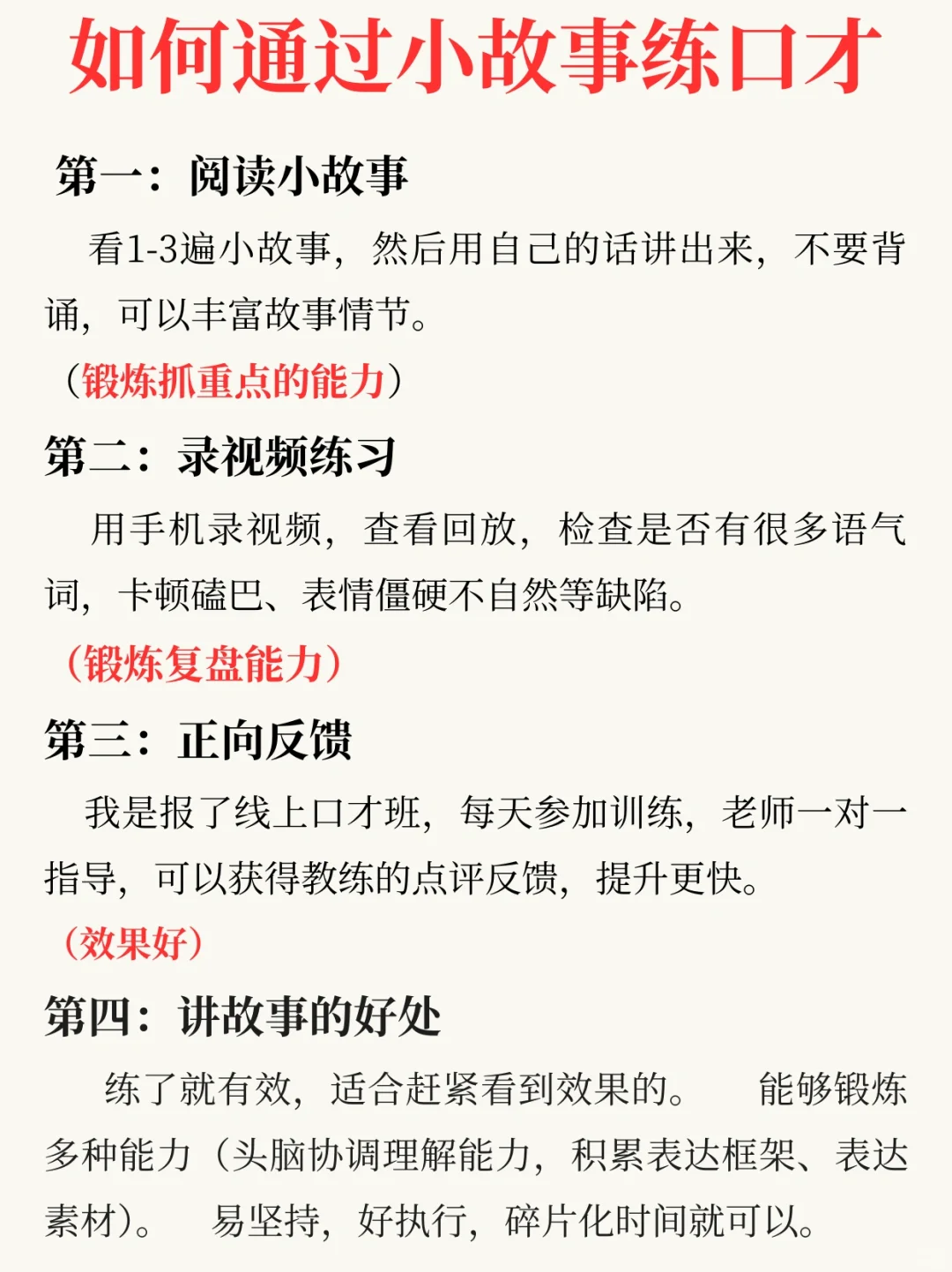 通过小故事练口才