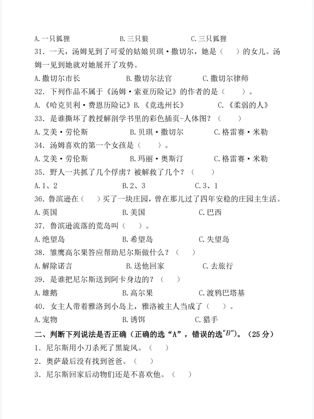 六年级下册语文快乐读书吧