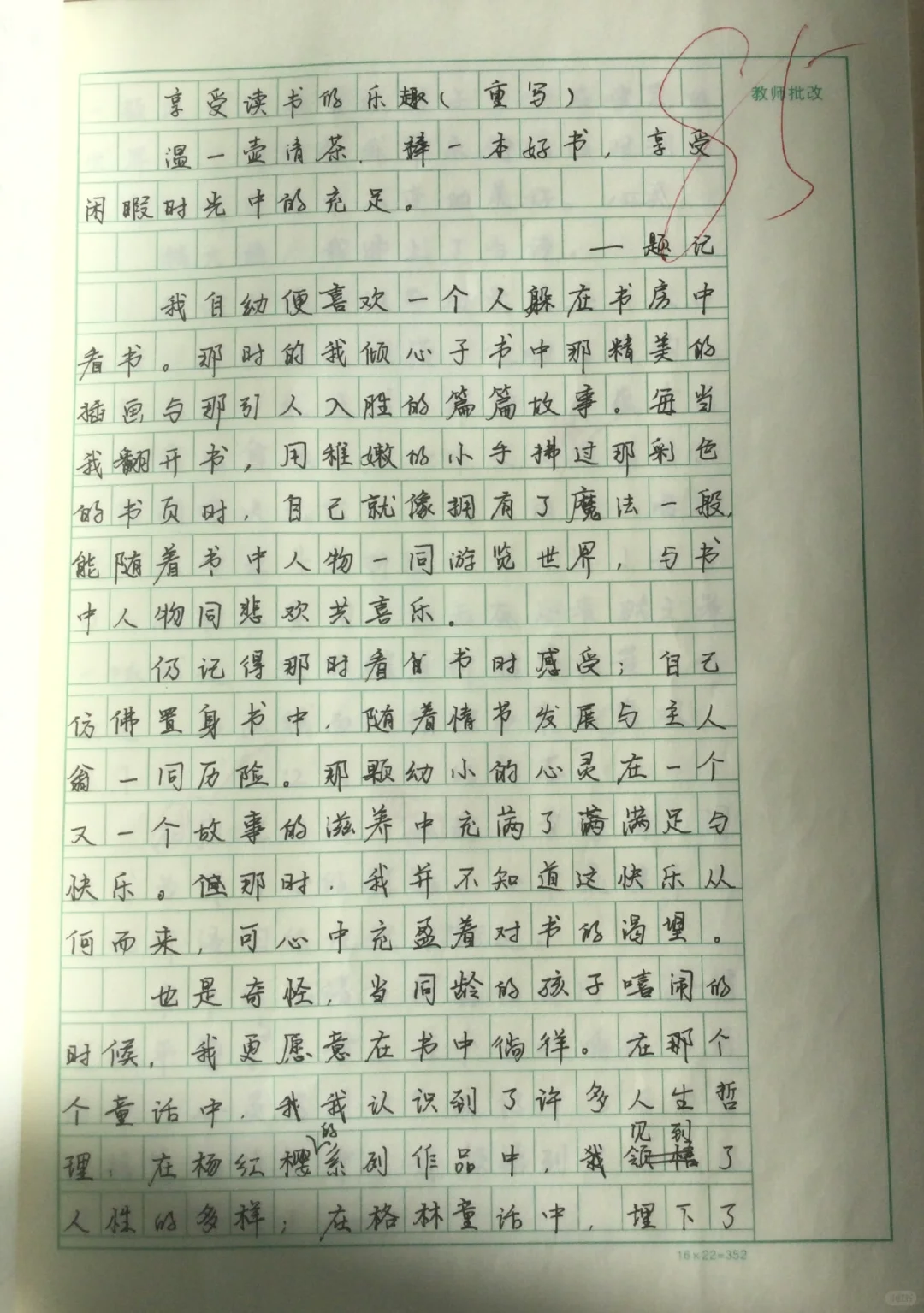 读书的乐趣作文