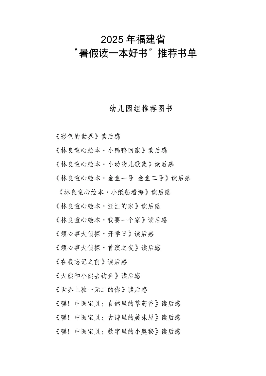 2025年福建省“暑假读一本好书”活动开始啦!