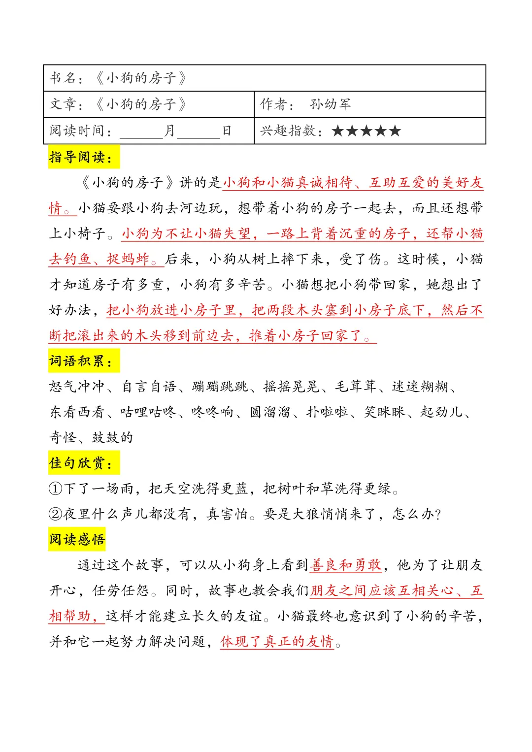二年级上册语文“快乐读书吧”读书笔记