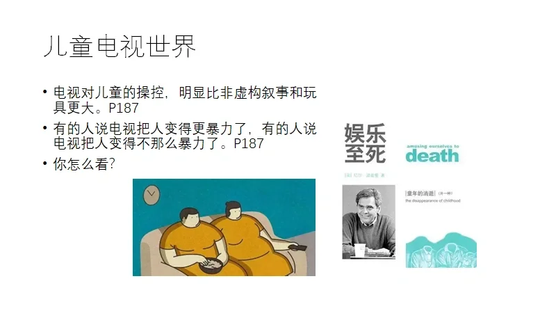 揭开童书背后的逻辑和价值观