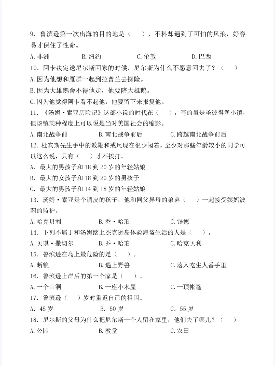 六年级下册语文快乐读书吧