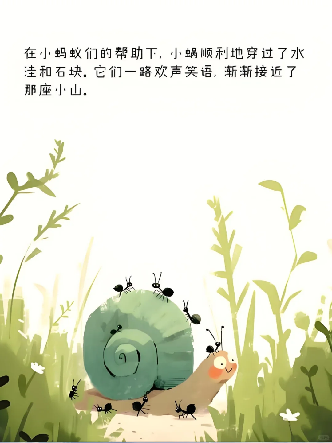 读《勇敢的小蜗牛》童书，给娃们的超燃激励