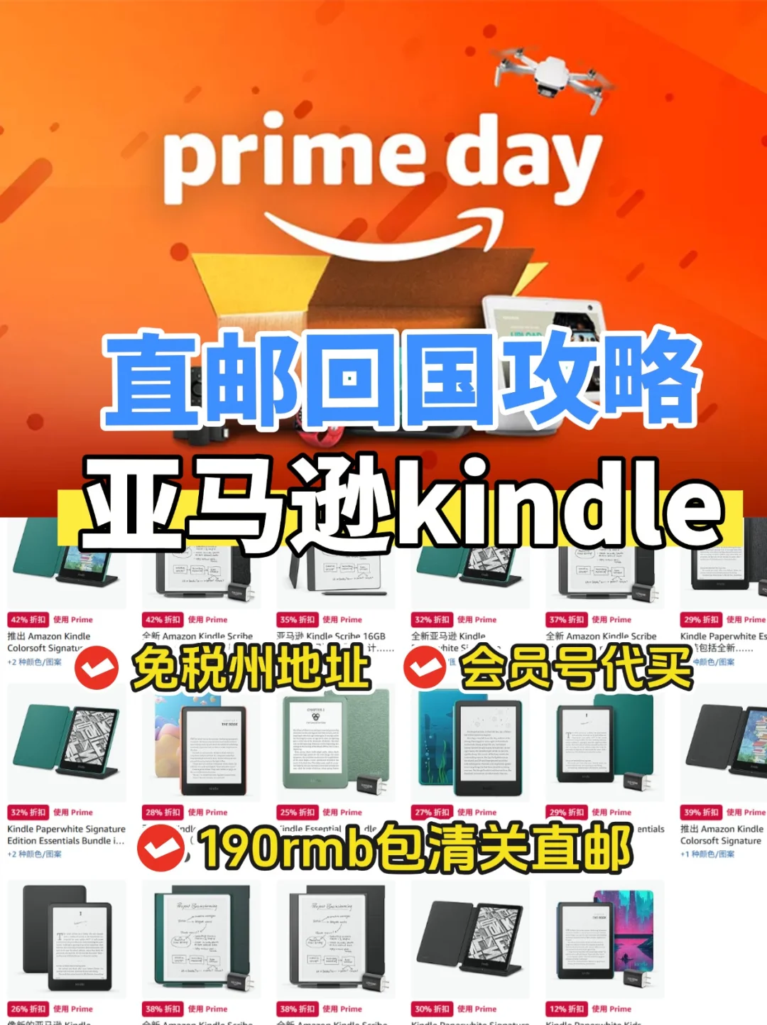 亚马逊会员日kindle转运回国攻略！可代买~