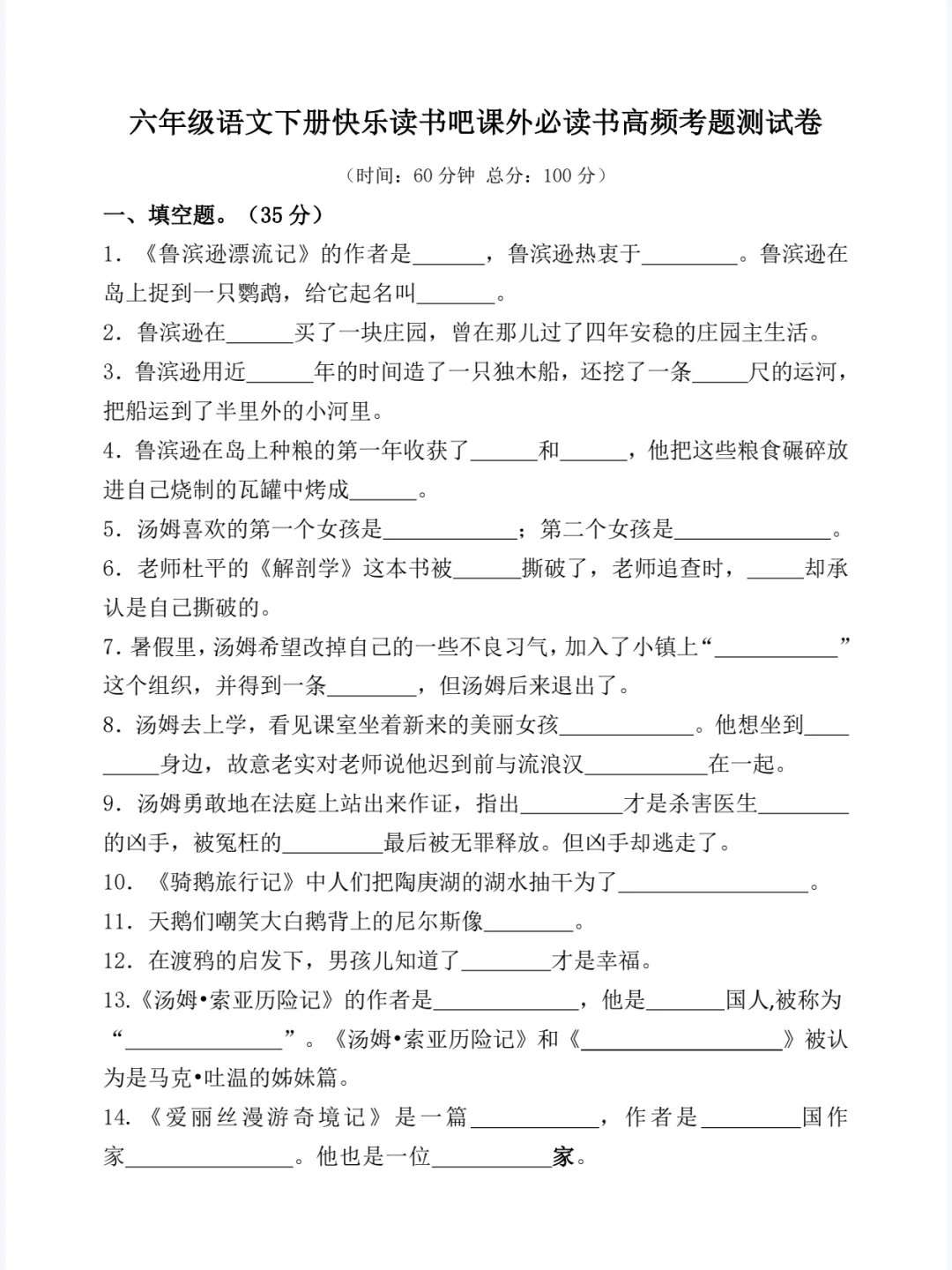 六年级下册语文快乐读书吧