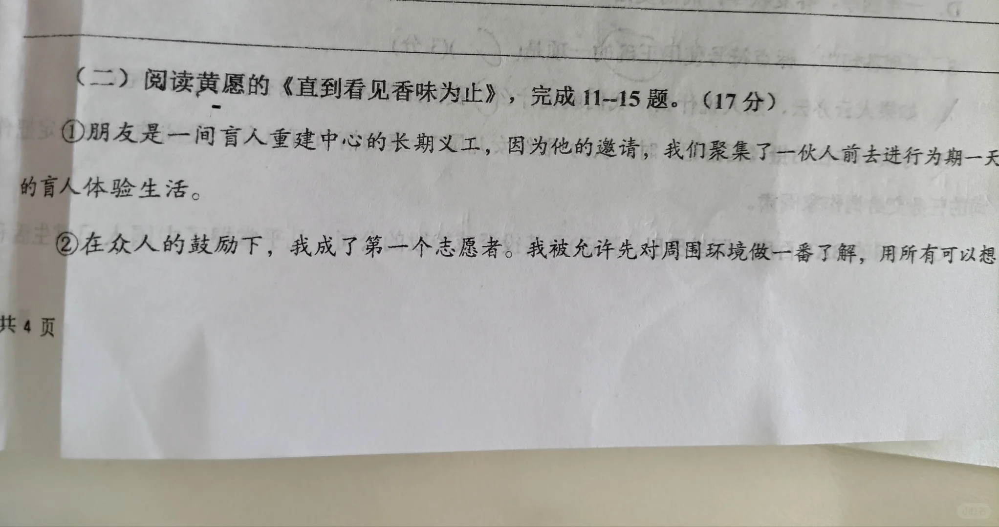 月考阅读让人生理不适