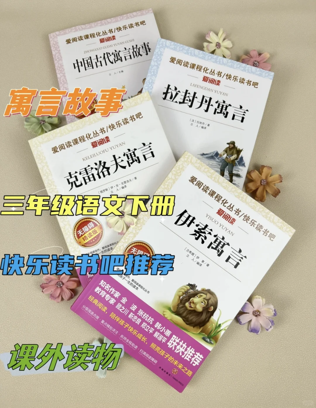 读书吧👑 小学初中必读书经典名著📚