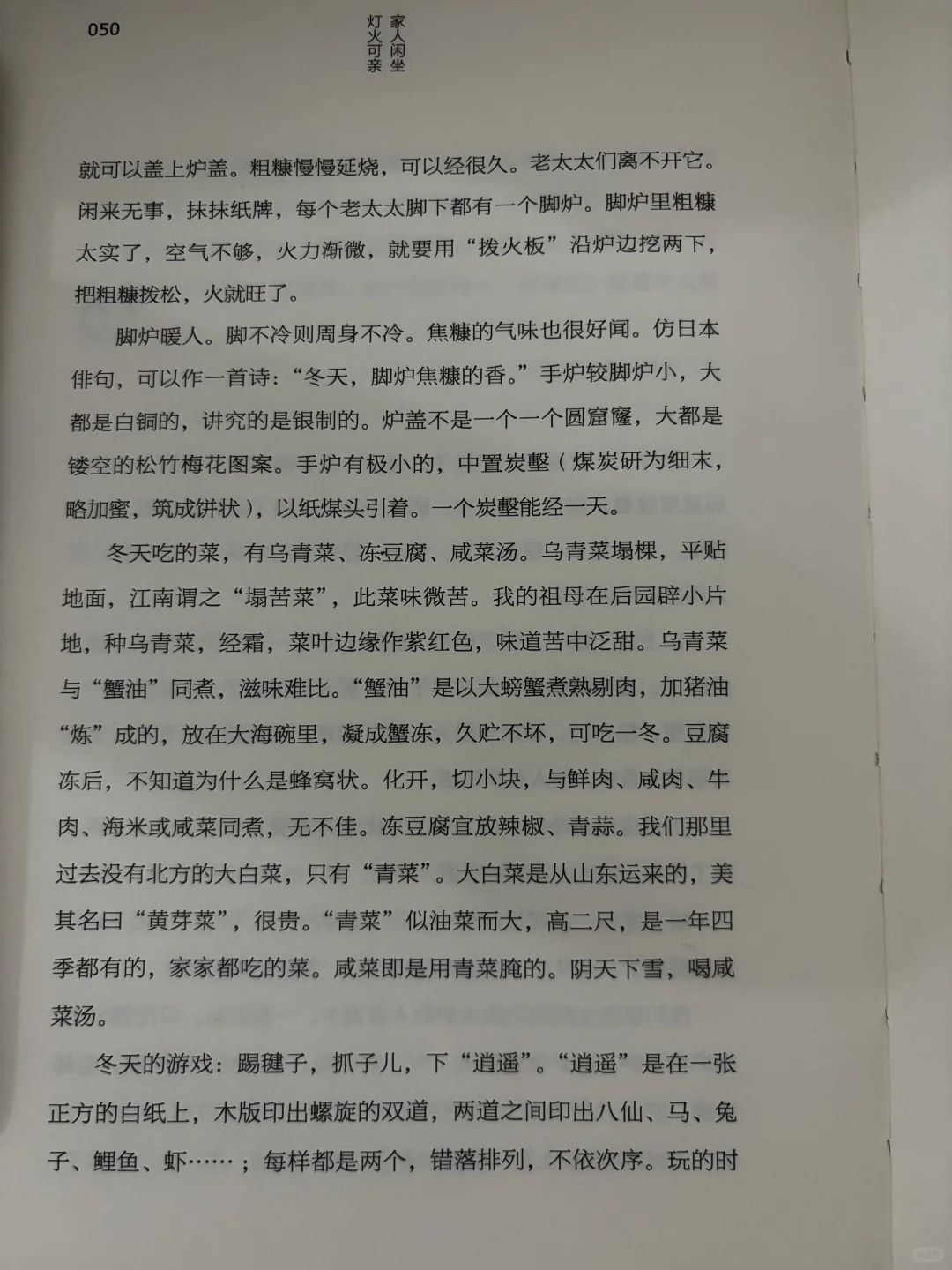纸质阅读打卡：汪曾祺《家人闲坐 灯火可亲》