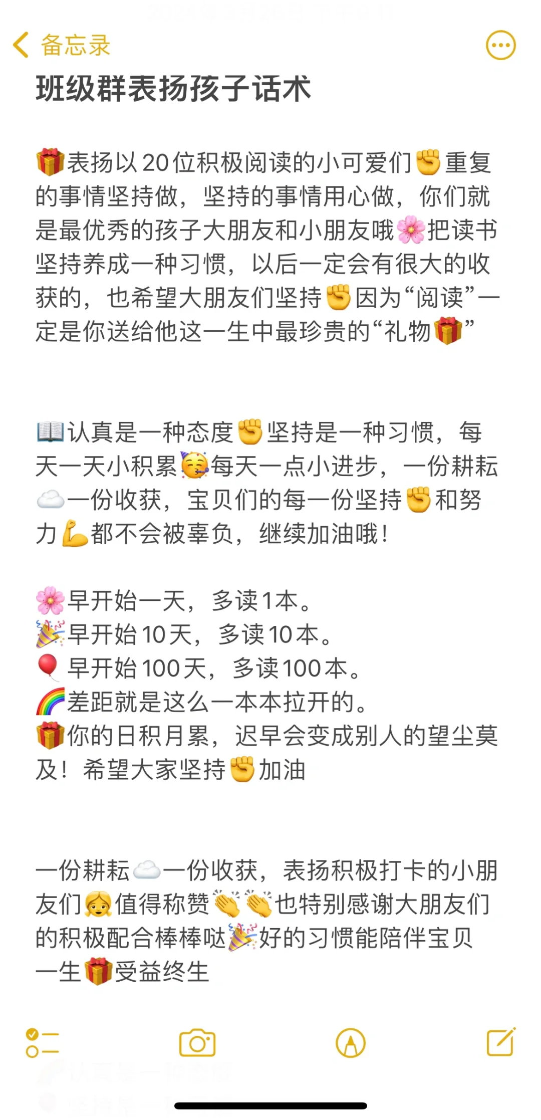 🌹班级群表扬孩子阅读打卡话术