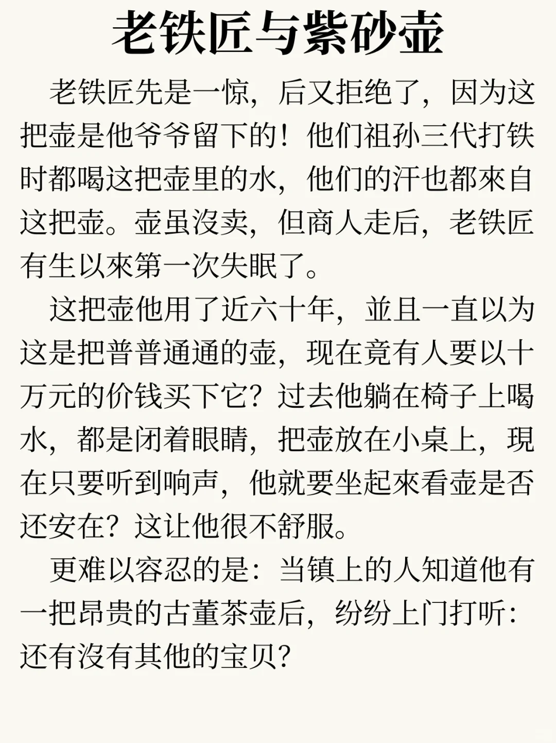 通过小故事练口才