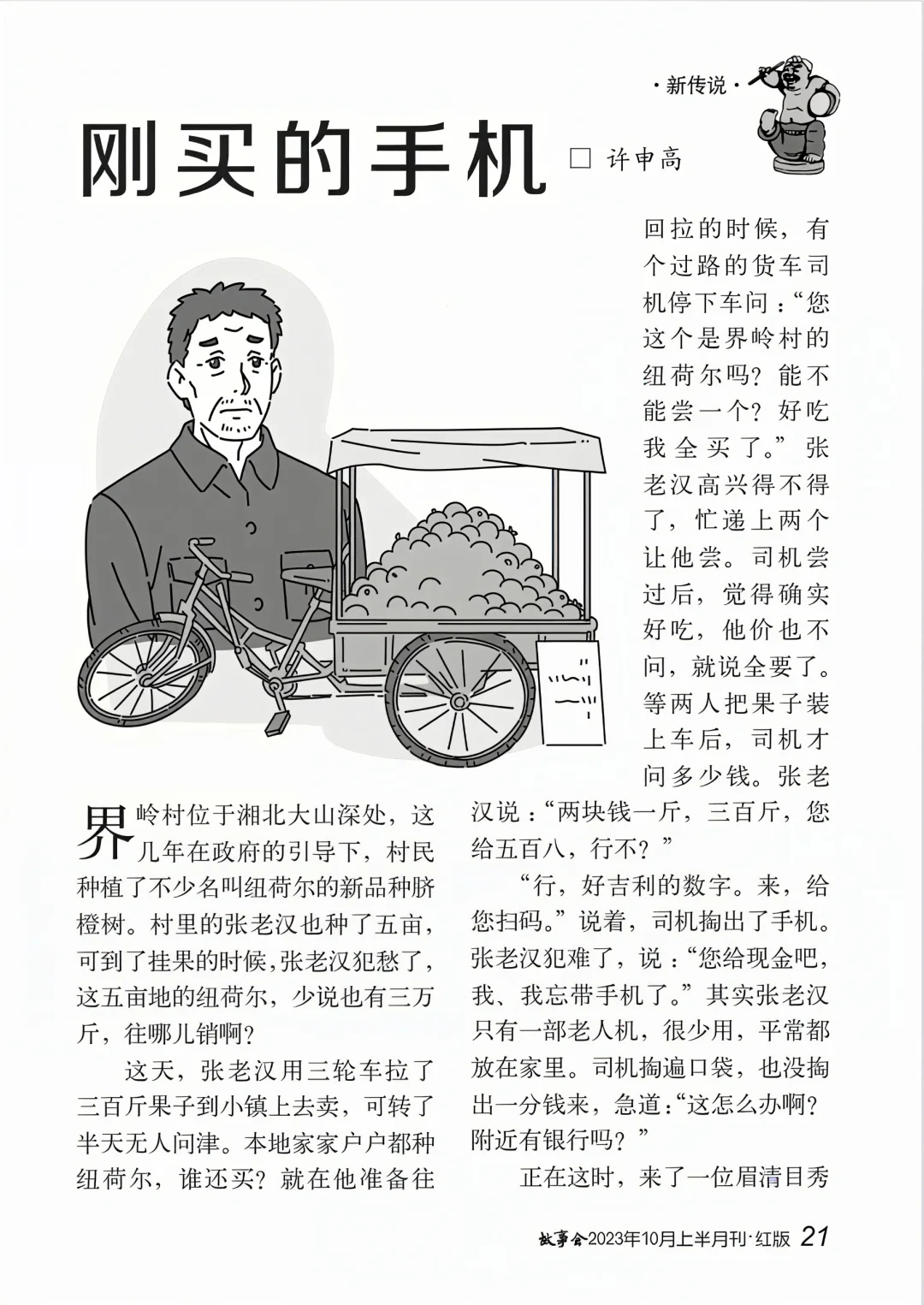 《刚买的“手机”》