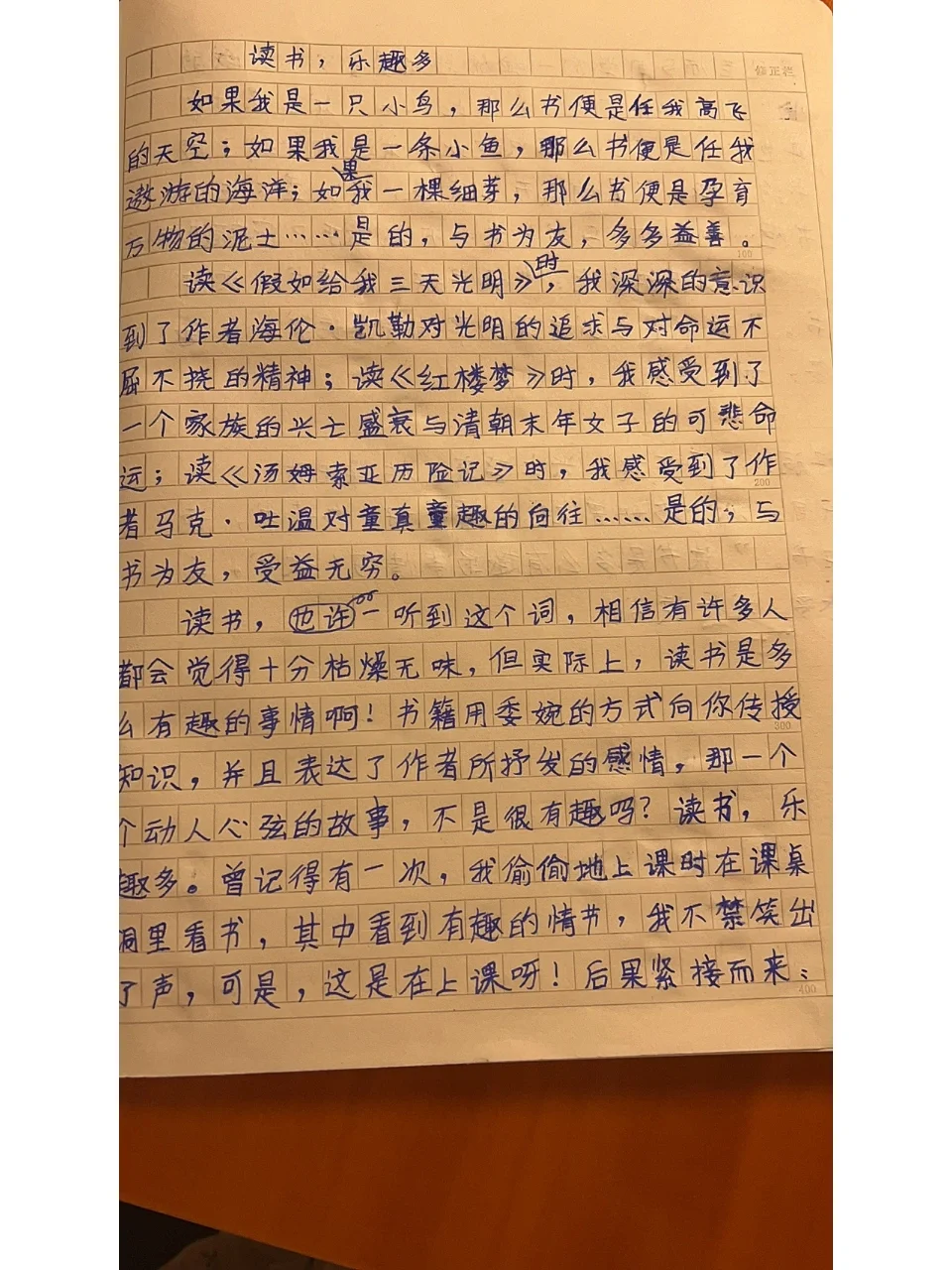 《读书乐趣多》作文