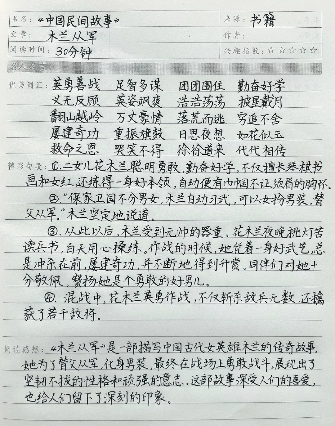 五上语文｜《快乐读书吧》读书笔记