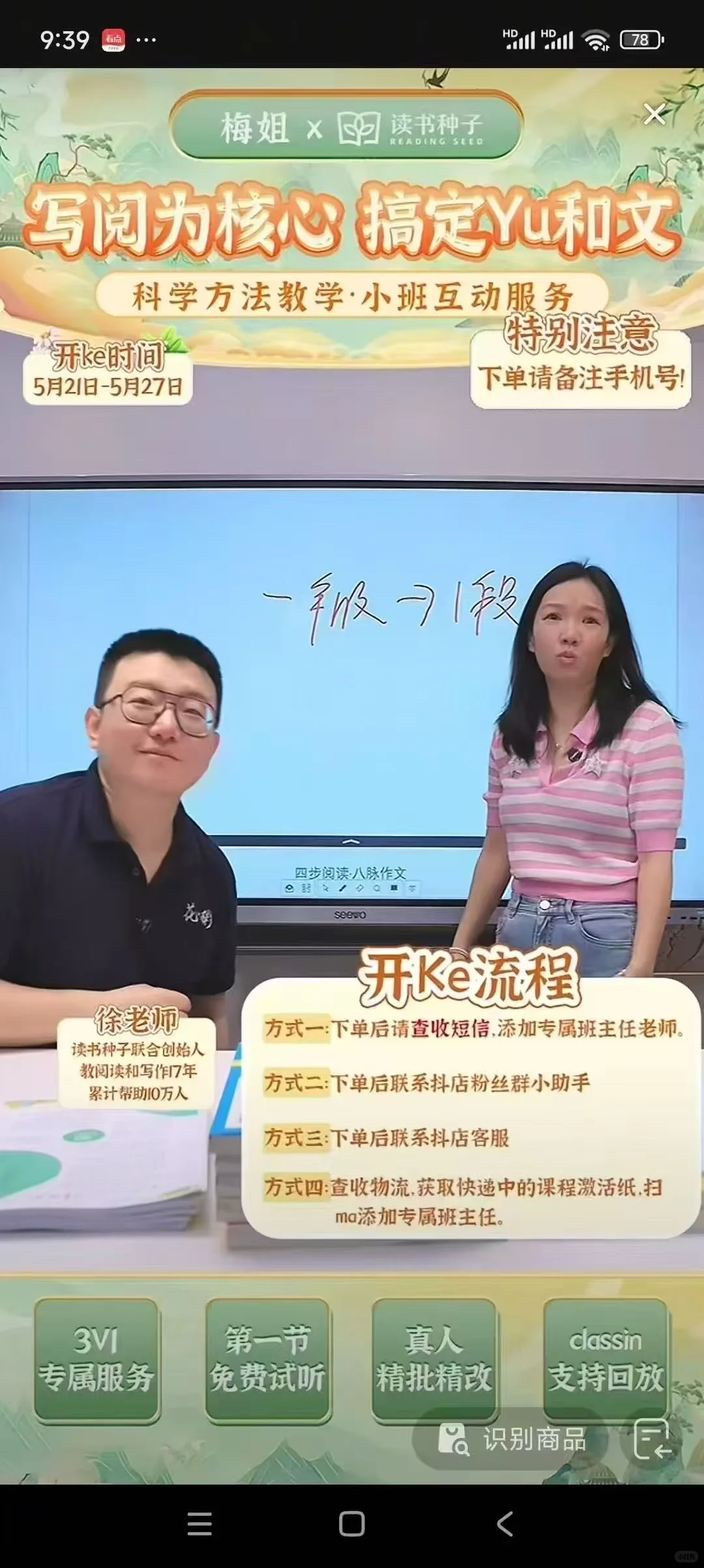 【读书种子新课】读书种子人文美育课