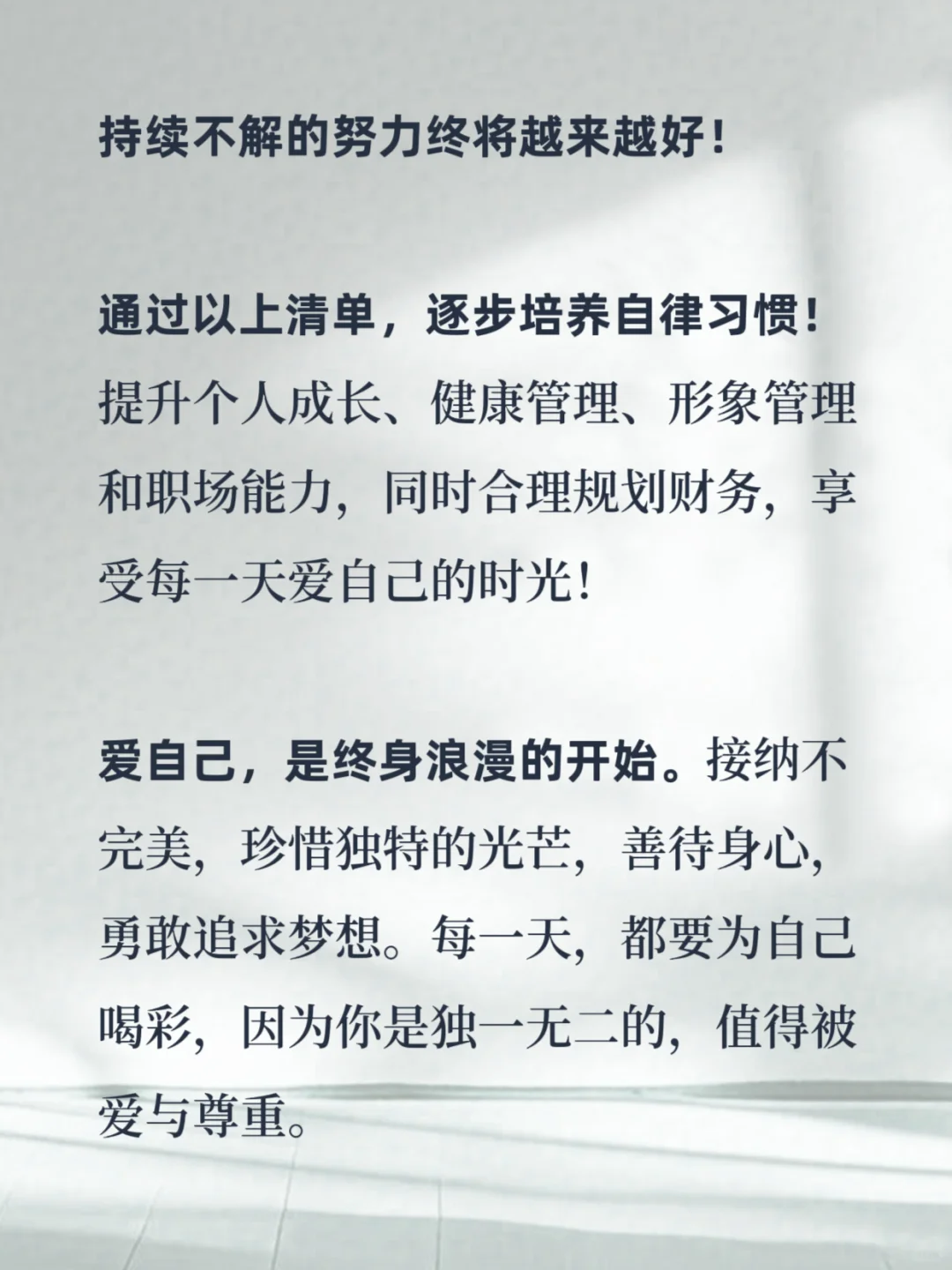早起 运动 读书，假如你从7月1日开始自律
