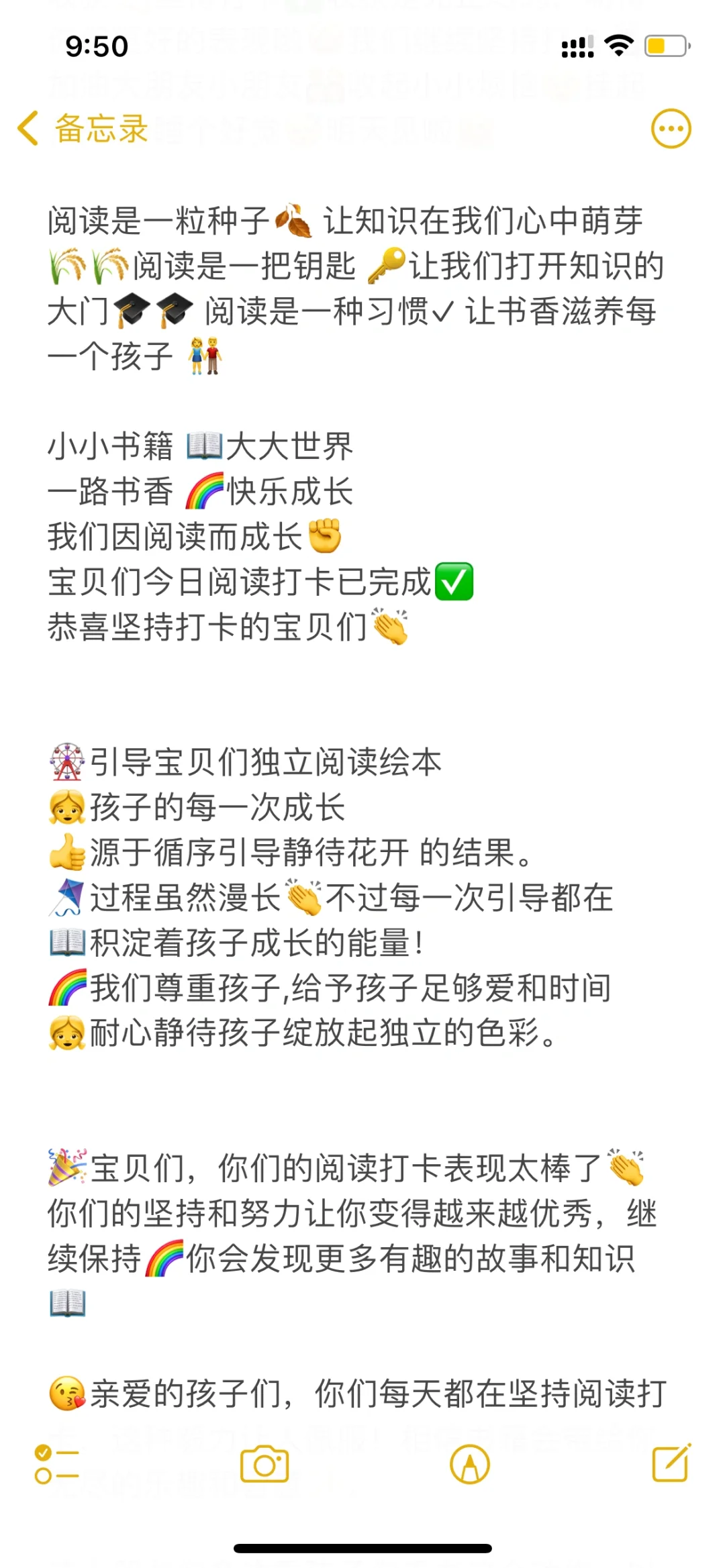 🌈班级群消息表扬阅读打卡术语2