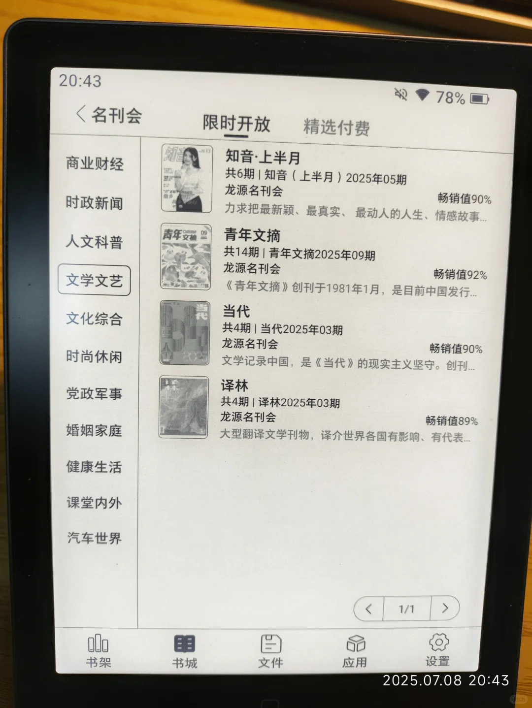初次使用电纸书体验