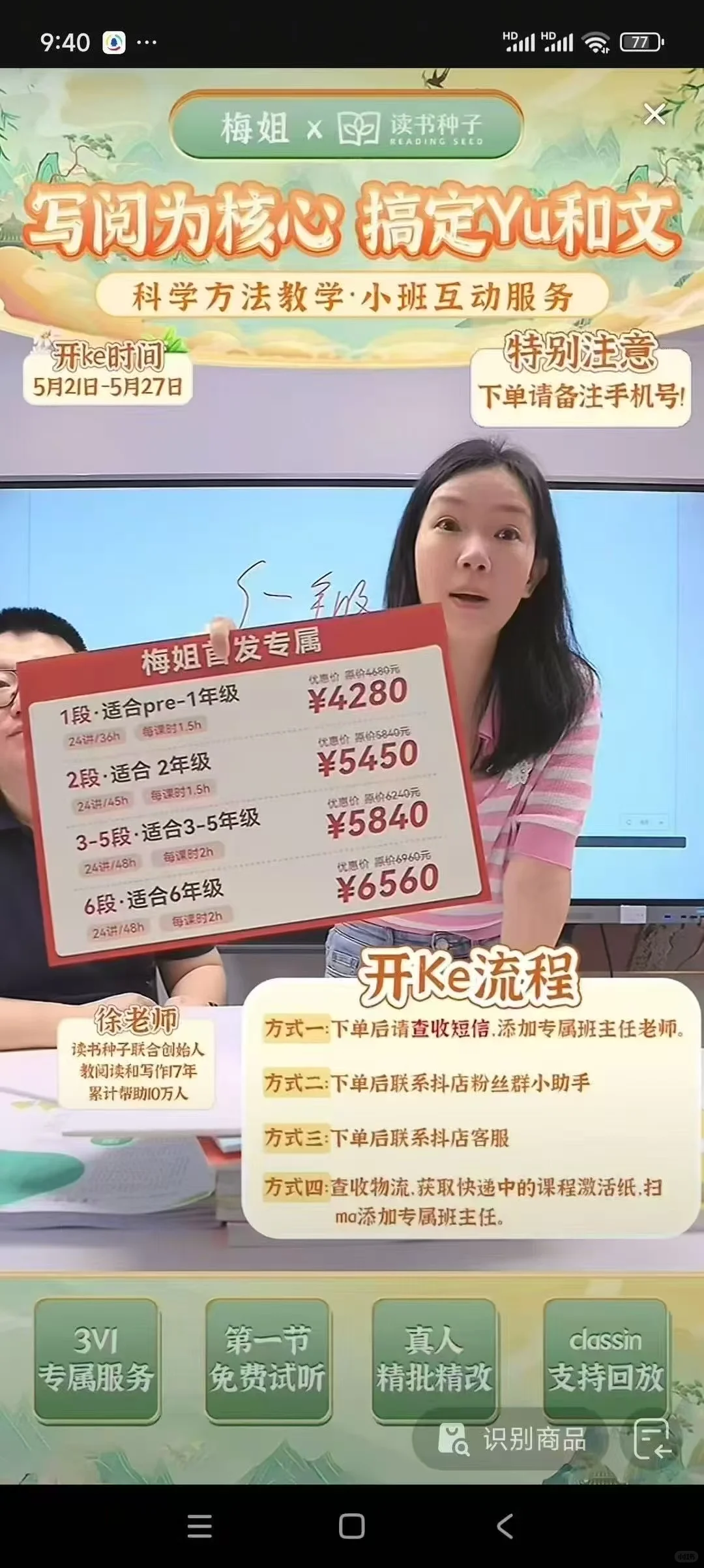 【读书种子新课】读书种子人文美育课