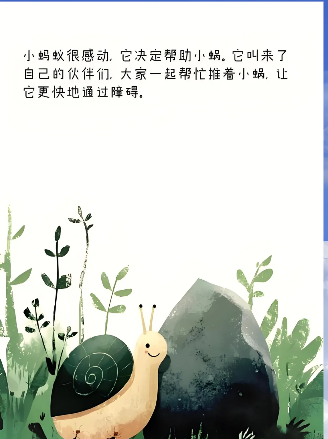 读《勇敢的小蜗牛》童书，给娃们的超燃激励