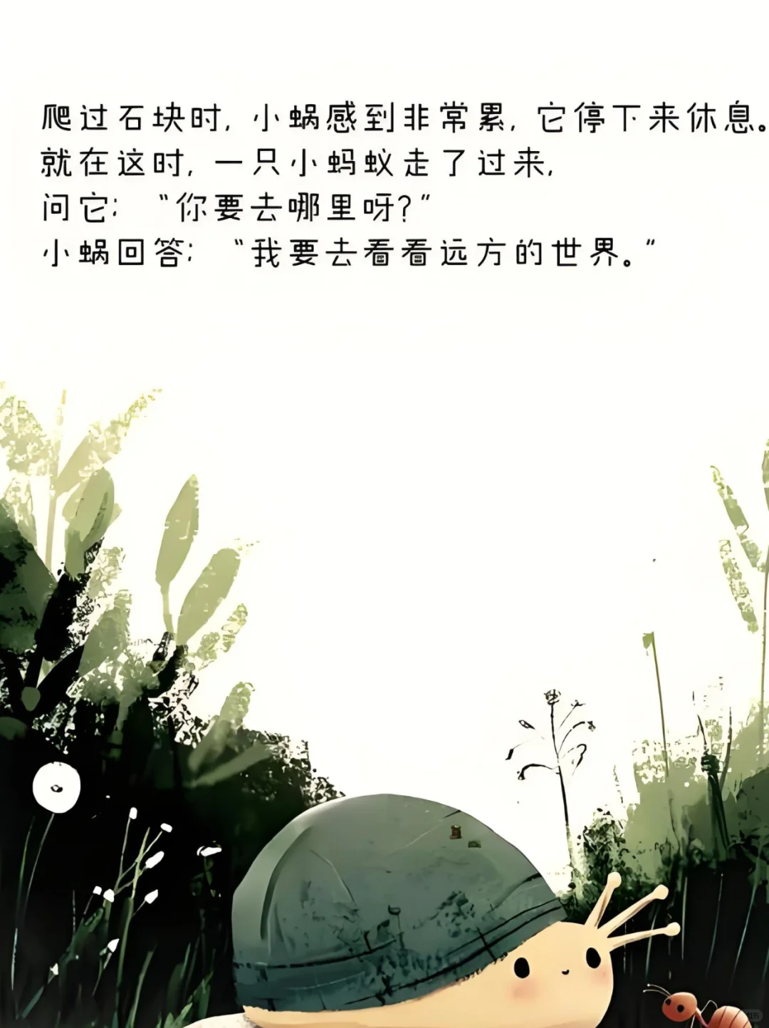 读《勇敢的小蜗牛》童书，给娃们的超燃激励