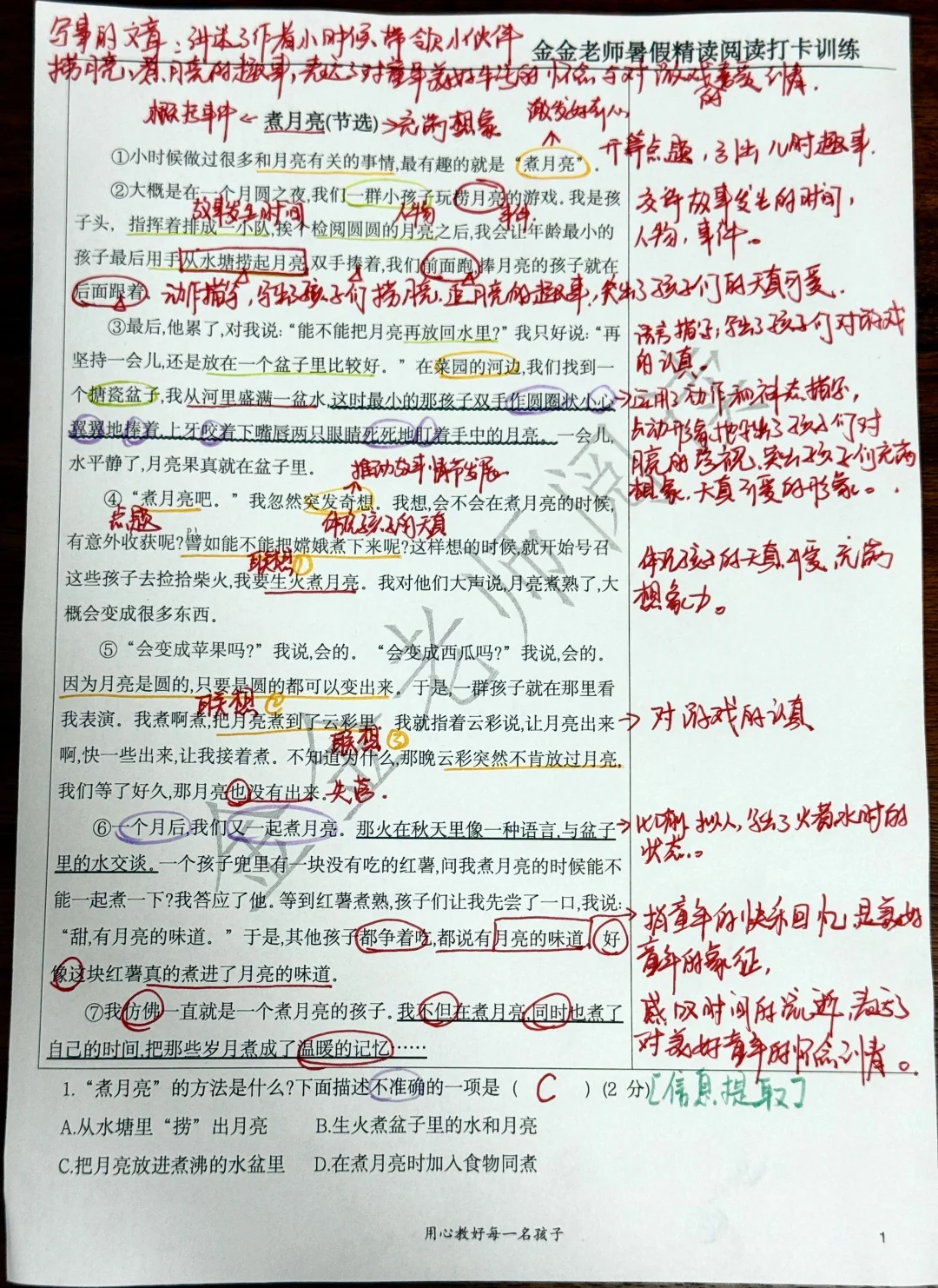 2025暑假精读打卡 第二天