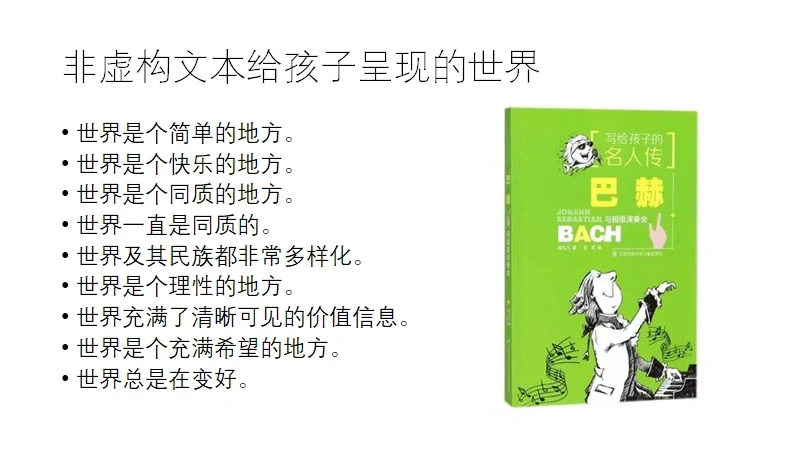 揭开童书背后的逻辑和价值观