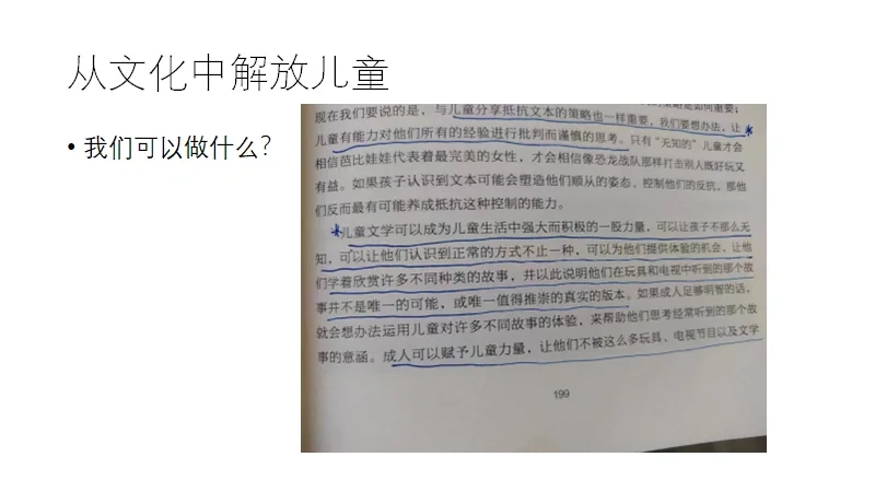 揭开童书背后的逻辑和价值观