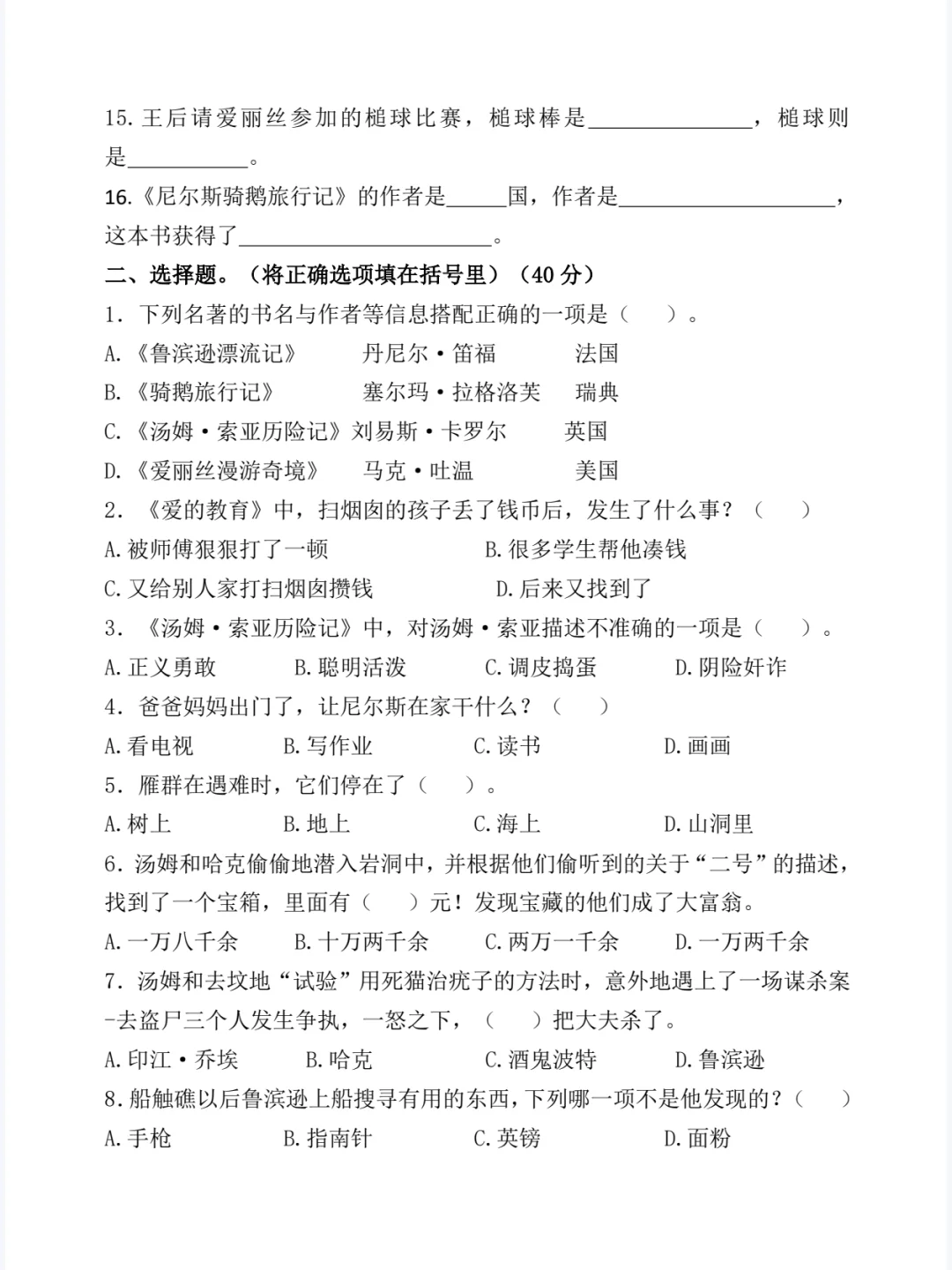 六年级下册语文快乐读书吧