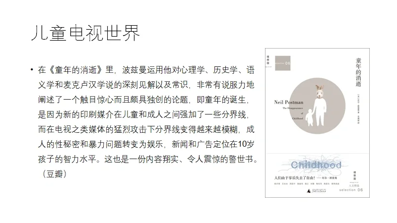 揭开童书背后的逻辑和价值观
