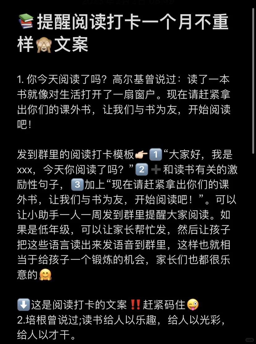 👉🏻阅读打卡一个月不重复文案‼️激发兴趣