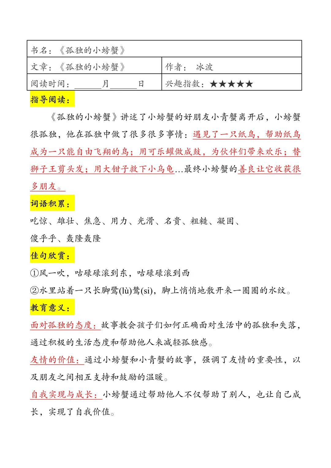 二年级上册语文“快乐读书吧”读书笔记