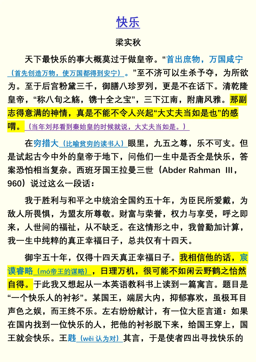 《快乐》梁实秋