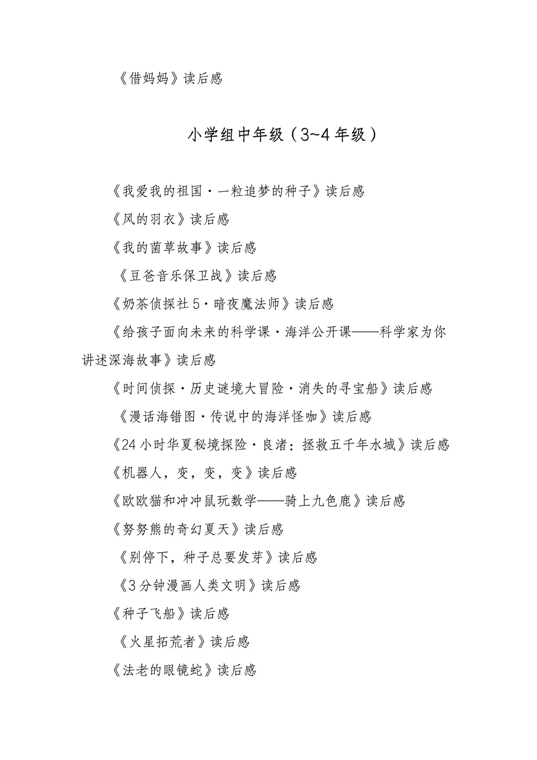 2025年福建省“暑假读一本好书”活动开始啦!
