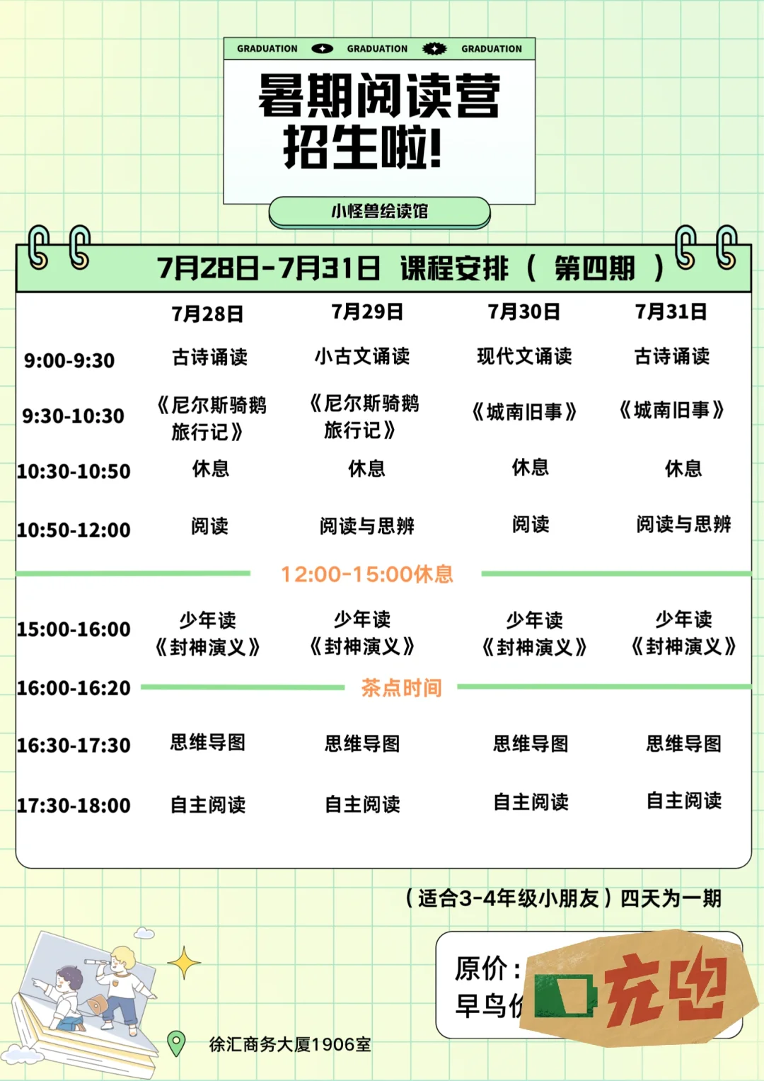 超适合孩子的暑期阅读来啦～