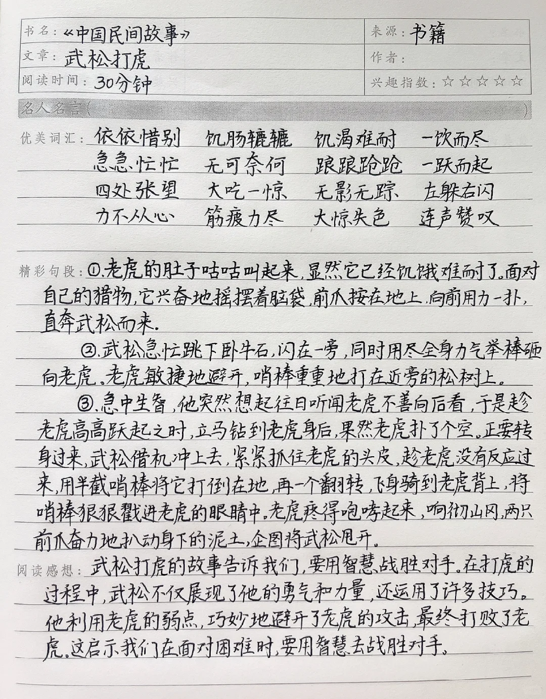 五上语文｜《快乐读书吧》读书笔记