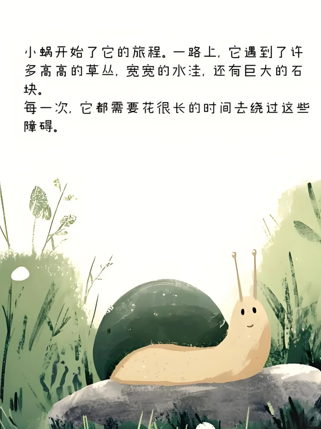 读《勇敢的小蜗牛》童书，给娃们的超燃激励