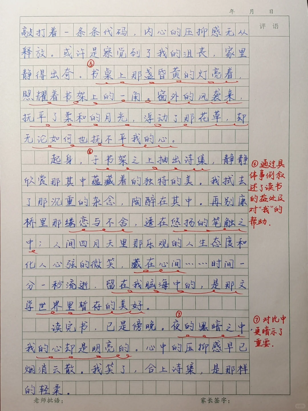六上《阅读让生活更美好》