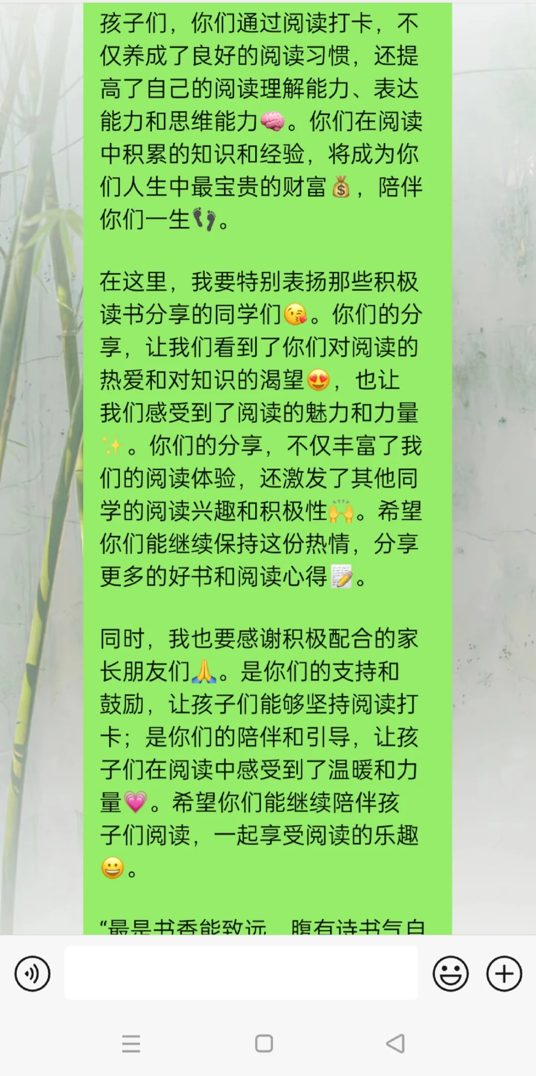 📖阅读打卡表扬语来啦！👏