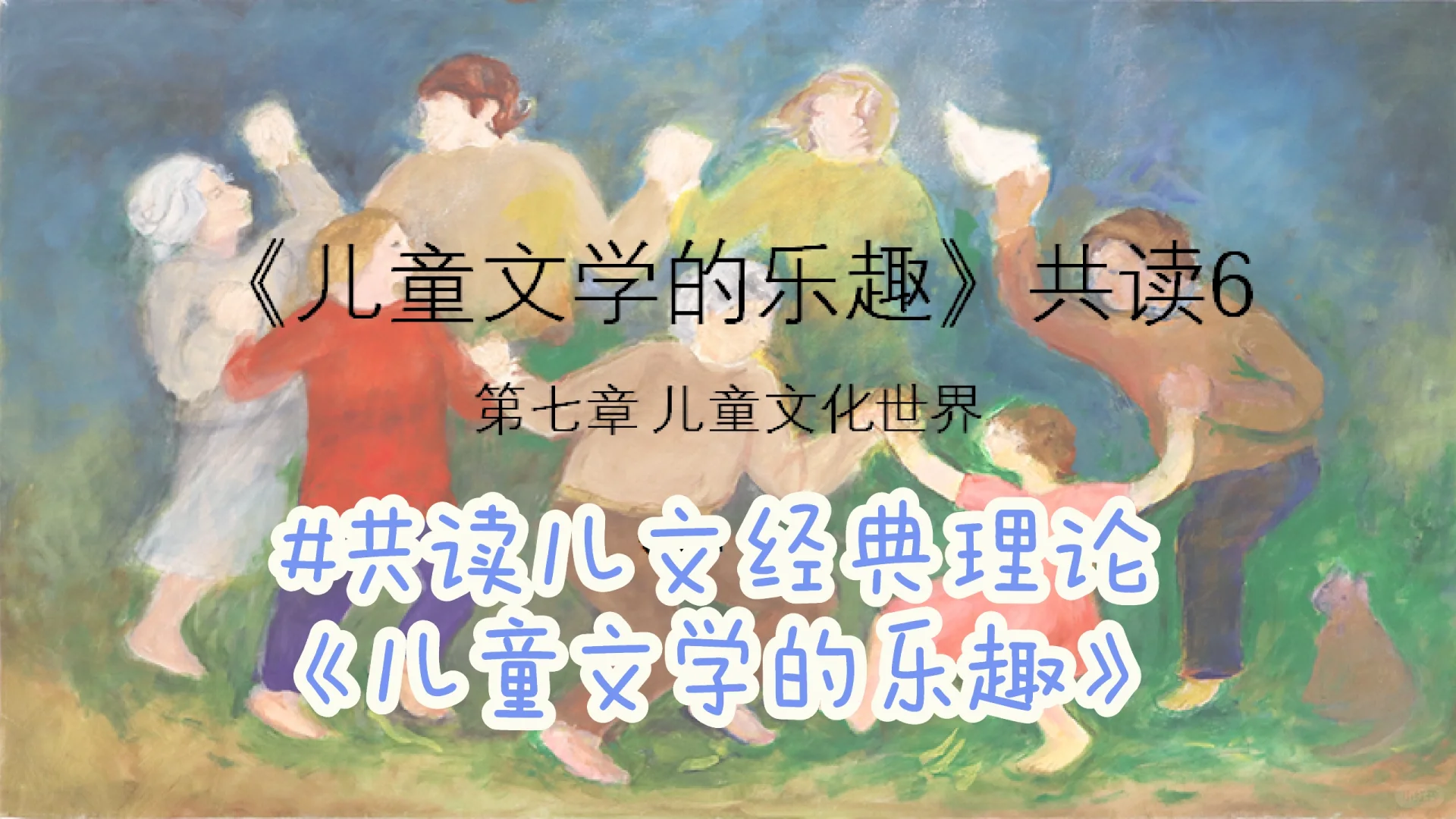 揭开童书背后的逻辑和价值观