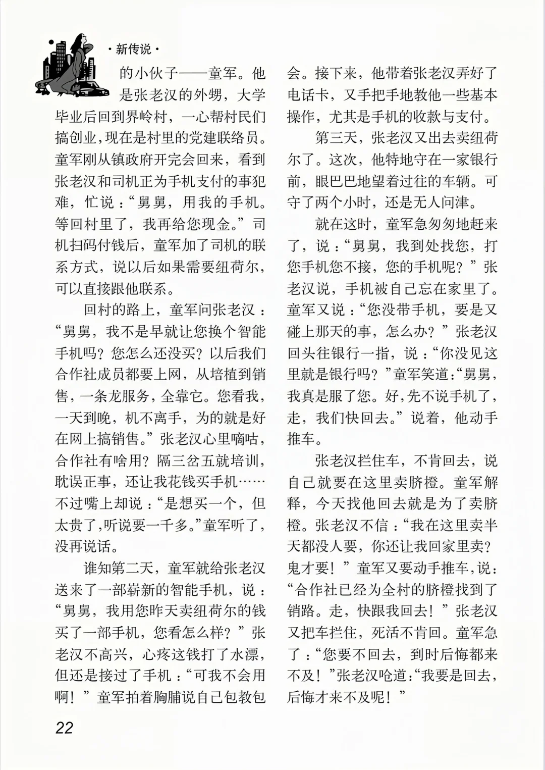 《刚买的“手机”》
