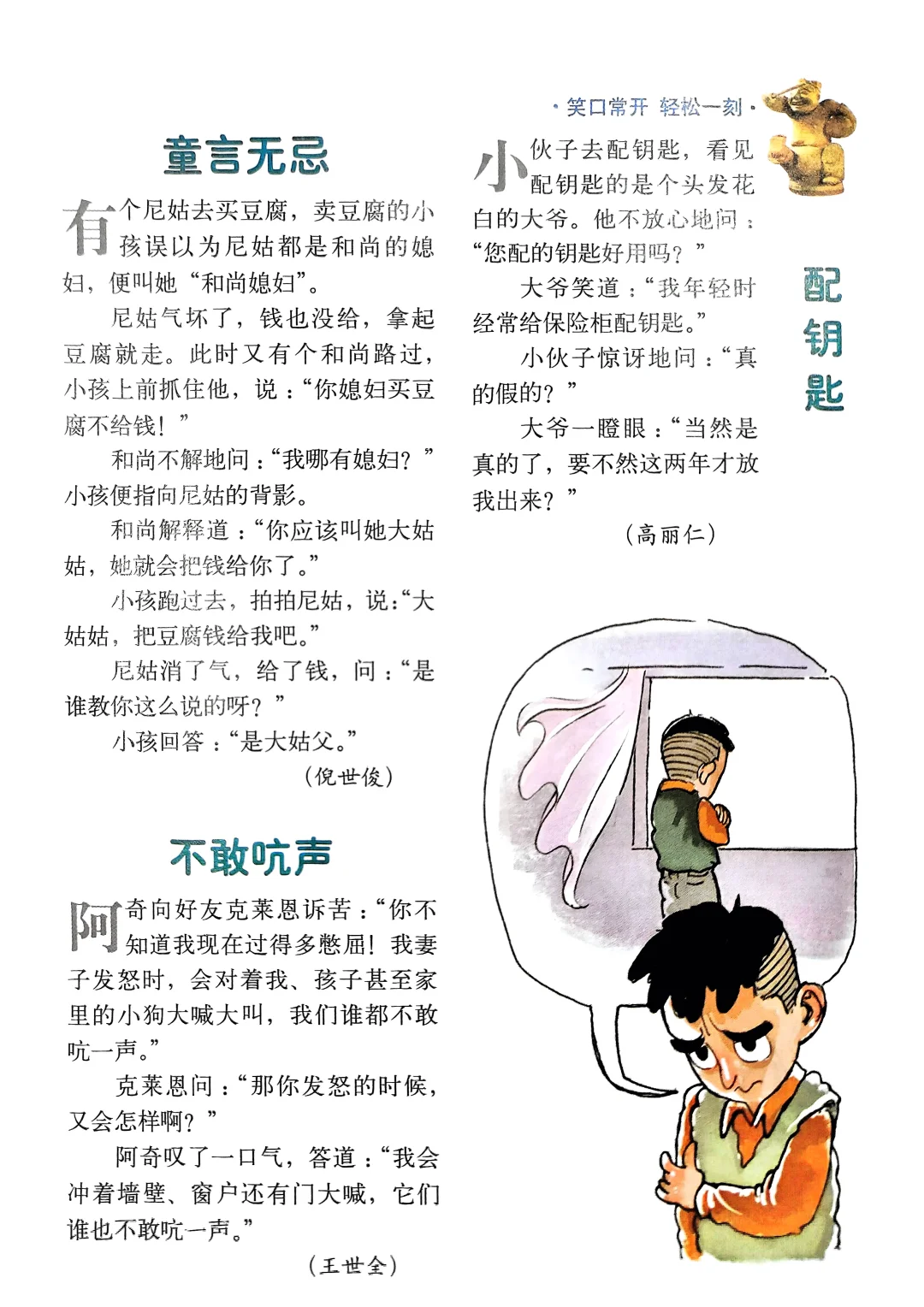 故事会/笑口常开 轻松一刻