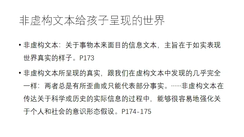 揭开童书背后的逻辑和价值观