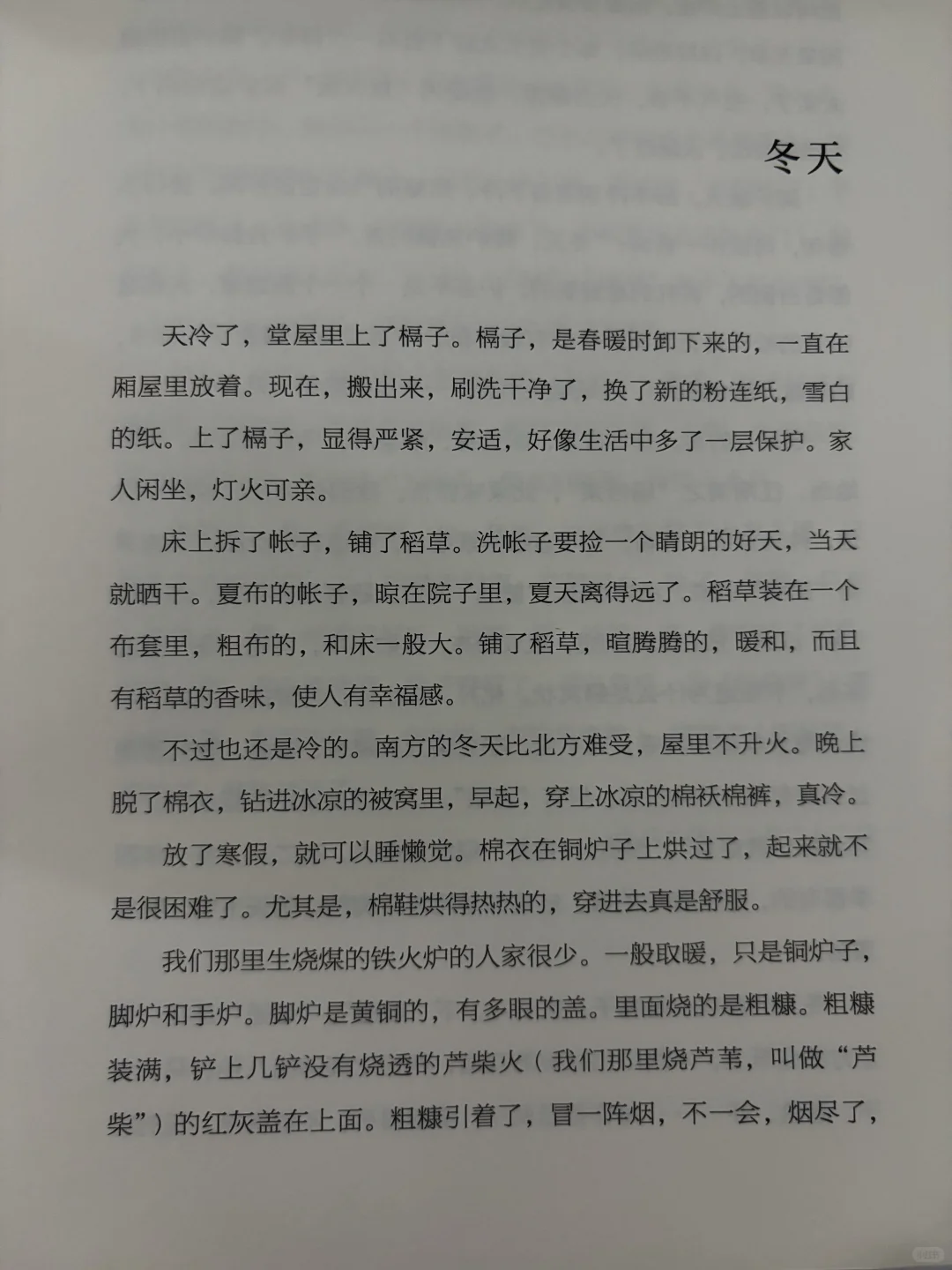 纸质阅读打卡：汪曾祺《家人闲坐 灯火可亲》