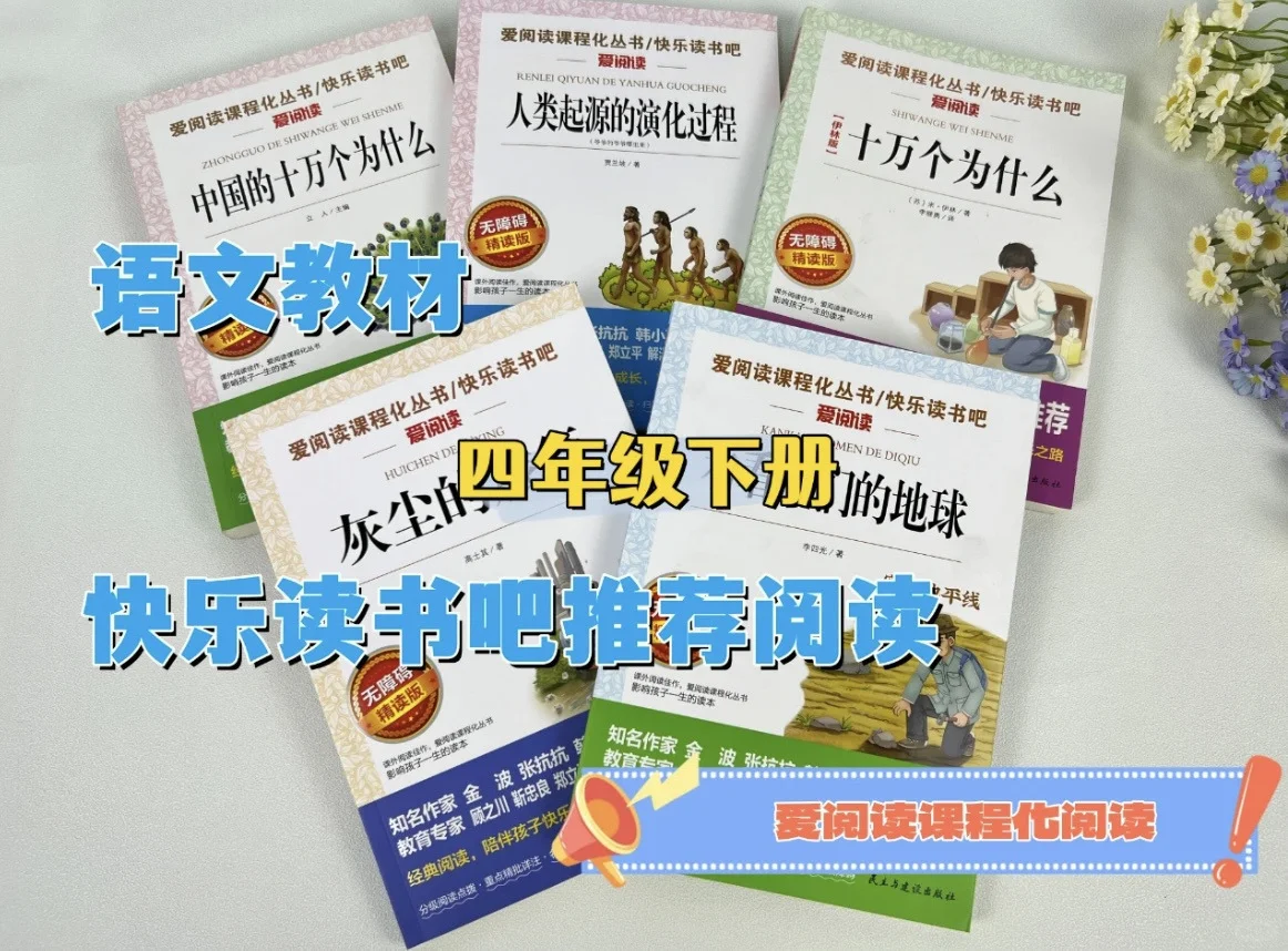 读书吧👑 小学初中必读书经典名著📚