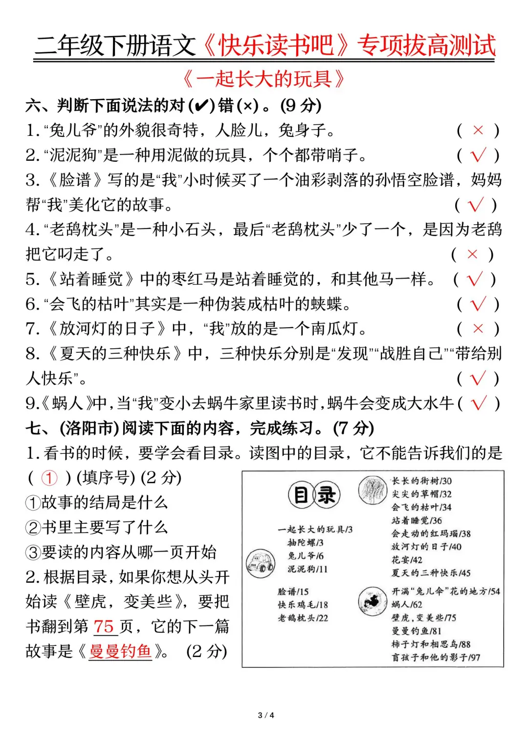 二年级语文下册快乐读书吧，拔高训练专项题