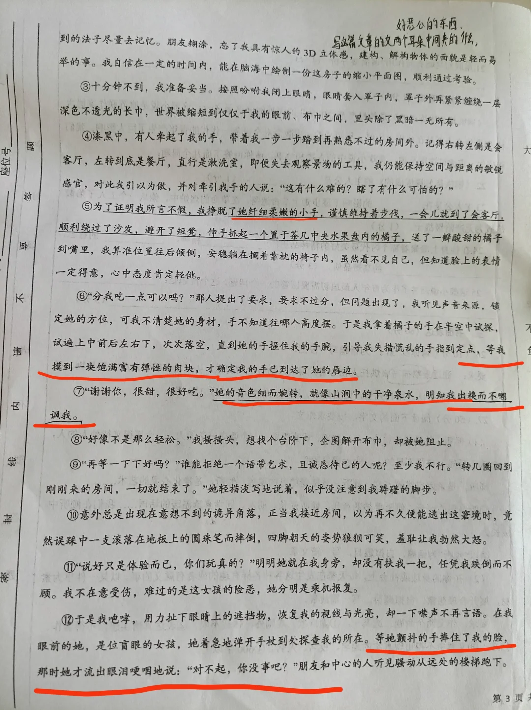 月考阅读让人生理不适