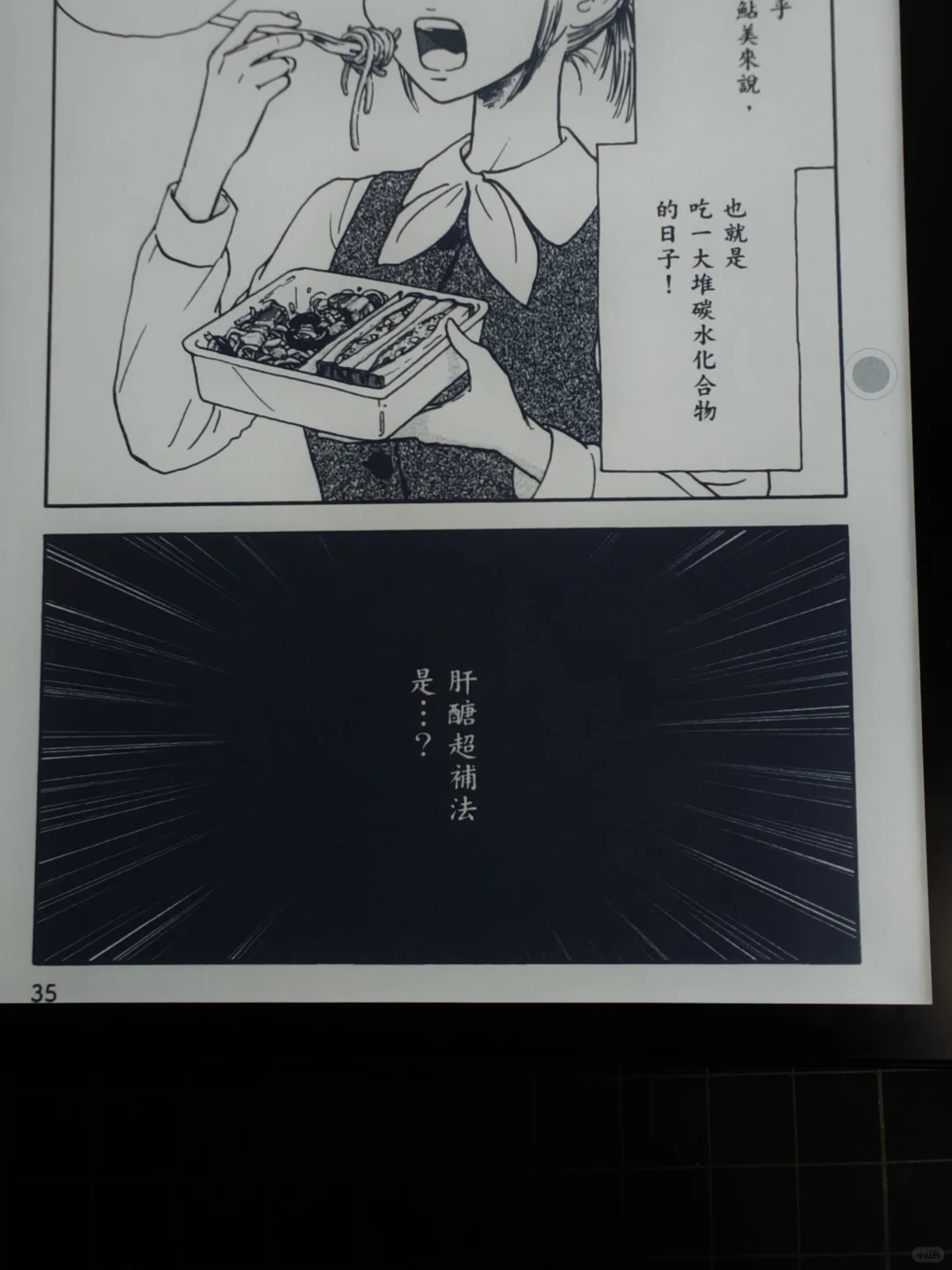 上班暂停！用电纸书看点漫画