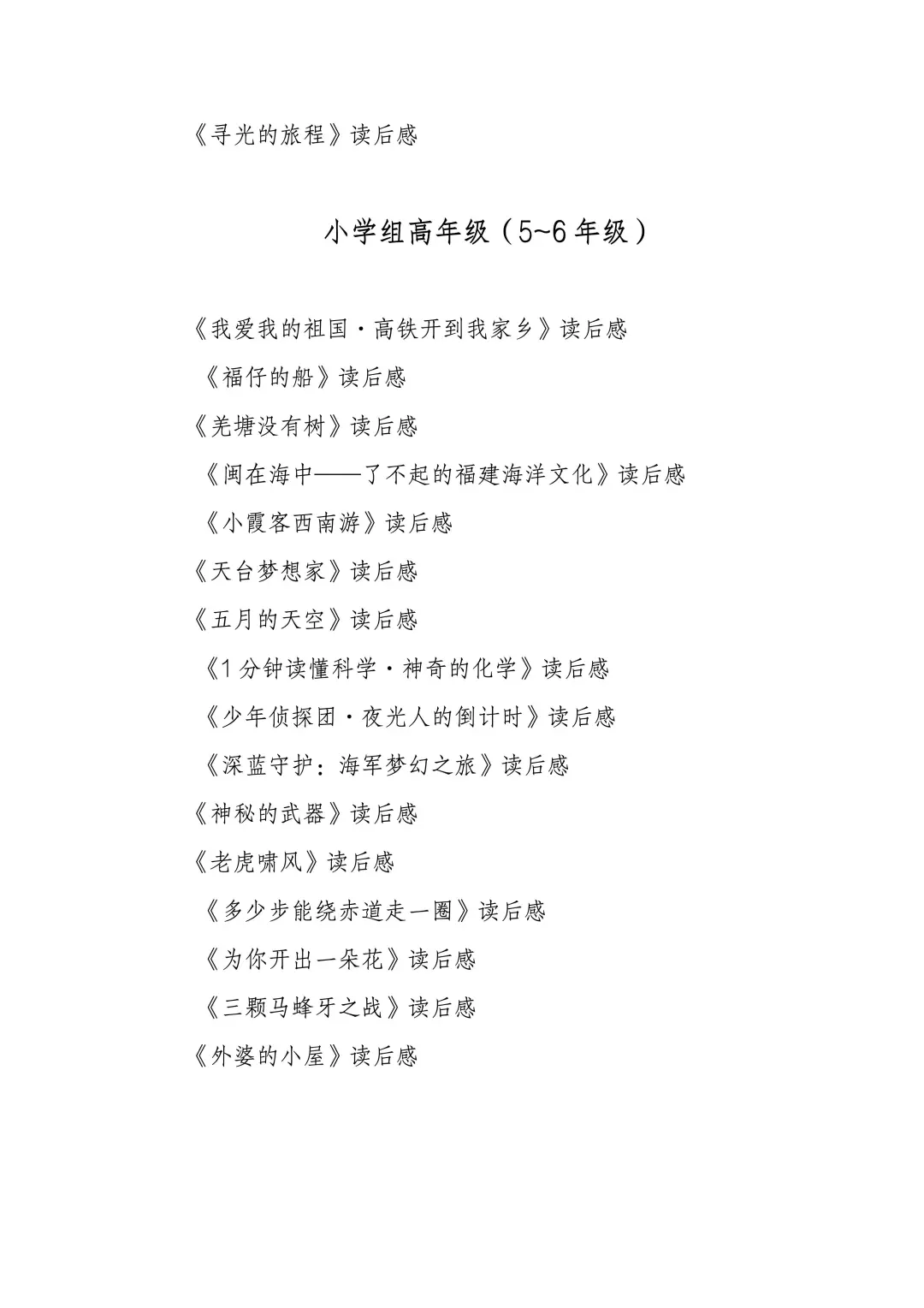 2025年福建省“暑假读一本好书”活动开始啦!