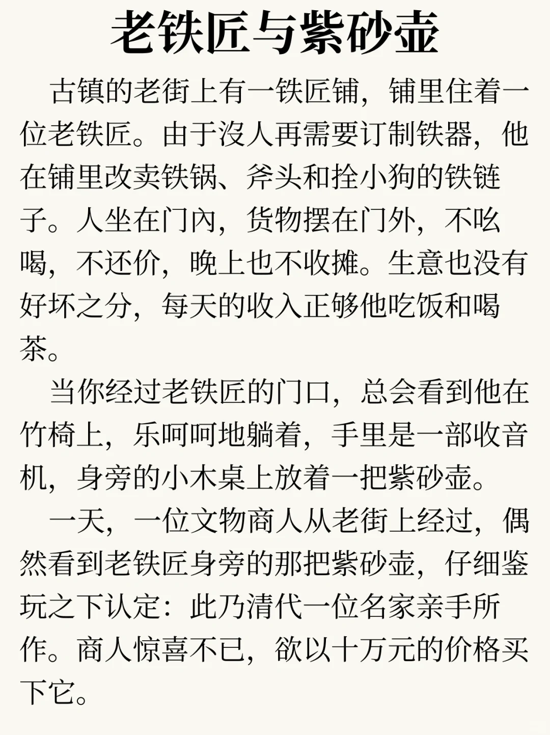 通过小故事练口才